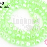 คริสตัลจีน ทรงกลมเจียร สีเขียวอ่อนขุ่น 4มิล(1เส้น)