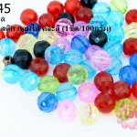 ลูกปัดพลาสติก กลมใส คละสี 8มิล (1ขีด/100กรัม)