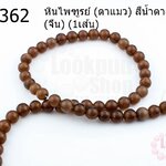 หินไพฑูรย์ (ตาแมว) สีน้ำตาล 8มิล (จีน) (1เส้น)