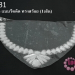 เพชรแถว แบบรีดติด ทรงสร้อย (1เส้น)