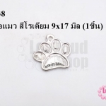 จี้รูปมือแมว สีโรเดียม 9x17 มิล (1ชิ้น)