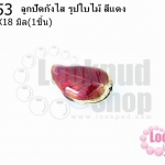 ลูกปัดกังไส รูปใบไม้ สีแดง 10X18มิล(1ชิ้น)