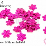 เลื่อมปัก ดอกไม้ สีบานเย็นดิสโก้ 14มิล(5กรัม)