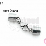 ตะขอทำสร้อย จุกแก้ว + ตะขอ โรเดียม 7มิล(1ชุด)