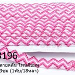 ผ้าแถบ ลายคลื่น โทนสีชมพู กว้าง 2.3ซม (1พับ/18หลา)