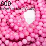 หินโรโดโครไซต์ กลม 8มิล (จีน)/1เส้น