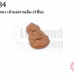 หินทรายทอง เจ้าแม่กวนอิม (1ชิ้น)
