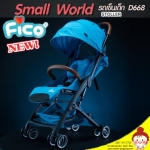 รถเข็นเด็ก ระดับพรีเมี่ยม FICO รุ่น Small World : D668 ( สีฟ้า ) โครงสร้างอลูมิเนียม ทนทานยังเป็นเลิศ ยี่ห้อ FICO