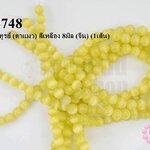 หินไพฑูรย์ (ตาแมว) สีเหลือง 8มิล (จีน) (1เส้น)