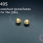 ตัวแต่งมงคลเงินแท้ ชุบทองไมคอน ลายดอกไม้ 7มิล (2ชิ้น)