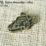 จี้รูปรถ สีทองเหลือง 20X14 มิล (1ชิ้น)