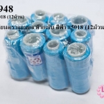 เชือกเทียนตราลูกบอล ด้ายเย็บ สีฟ้า #5018 (12ม้วน)