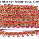 พู่ไหมเส้นยาว โทนสีเขียว-บานเย็น-น้ำตาลอิฐ กว้าง 2.6ซม(1หลา/90ซม)