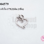 จี้โรเดียม หัวใจ 17X22มิล (1ชิ้น)