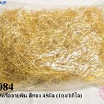 ตะปูเลข9หรืออายพิน สีทอง 45มิล (1ถุง/1กิโล)
