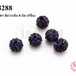 บอลเพชร สีม่วงเข้ม 8 มิล (5ชิ้น)