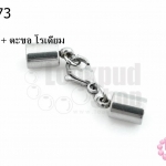 ตะขอทำสร้อย จุกแก้ว + ตะขอ โรเดียม 6มิล(1ชุด)