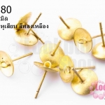 ก้านต่างหูเสียบ สีทองเหลือง 11X16 มิล(5คู่)