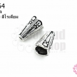 จุกกรวย สีโรเดียม 8X13มิล (10ชิ้น)