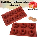 พิมพ์ซิลิโคนลายเกลียวหลายช่อง (เลือกแบบ)