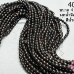 มุกน้ำจืด ทรงรีไข่ สีน้ำตาลเข้ม 4มิล (1เส้น)