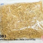 ตะปูเลข9หรืออายพิน สีทอง 30มิล (1ถุง/1กิโล)