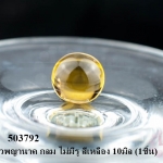 ลูกแก้วพญานาค กลม ไม่มีรู สีเหลือง 10มิล (1ชิ้น)