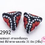 ผ้าปักลายชนเผ่า สามเหลี่ยมนูน พระอาทิตย์ สีน้ำตาล-แดงเข้ม 31 มิล (2ชิ้น)