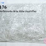 ตะปูเลข9หรืออายพิน สีเงิน 35มิล (1ถุง/1กิโล)