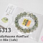 สร้อยข้อมือหินมงคล หินพรีไนท์ ไหมเขียว 8มิล (1เส้น)