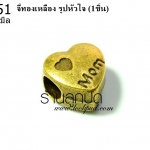 จี้ทองเหลือง รูปหัวใจ 11 มิล (1ชิ้น)