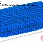 ปอมเส้นยาว (จิ๋ว) สีน้ำเงินสด กว้าง 1ซม(1ห่อ/36หลา)