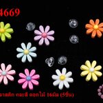 ตัวแต่งพลาสติก คละสี ดอกไม้ 16มิล (5ชิ้น)