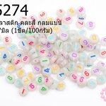 ลูกปัดพลาสติก คละสี กลมแบน ตัวเลข 7มิล (1ขีด/100กรัม)