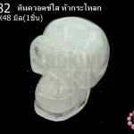 หินควอตซ์ใส หัวกระโหลก 32X48มิล(1ชิ้น)