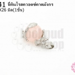 จี้หินโรสควอตซ์คาดมังกร 20X26มิล (1ชิ้น)