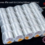 เอ็นยืด แบบกลม สีใส เบอร์ 0.6 (1ม้วน/100หลา )(10ม้วน)