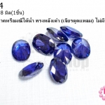 เพชรพญานาคหรือมณีใต้น้ำ ทรงหลังเต๋า (เจียรตูดแหลม) ไม่มีรู สีม่วงเข้ม 13X18มิล(1ชิ้น)