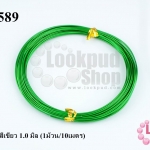 ลวดดัด สีเขียว 1.0 มิล (1ม้วน/10เมตร)
