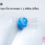 ลูกปัดแก้วมูราโน่ ทรงกลม 1 รู 10มิล (1ชิ้น)