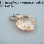 จี้หินมณีใต้น้ำ(เพชรพญานาค) หัวใจ สีน้ำตาลอ่อน 18X28มิล(1ชิ้น)