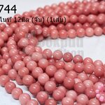 หินโรโดไนท์ 12มิล (จีน) (1เส้น)