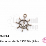 จี้ทองเหลือง พวงมาลัยเรือ 23X27มิล (10ชิ้น)