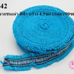 ผ้าแถบลายชนเผ่า สีฟ้า กว้าง 4.5ซม (1หลา/90ซม)