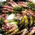 หิน ทัวร์มาลีนล้อรถ 6 มิล (เนปาล) (1เส้น)