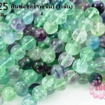 หินฟลูออไรท์ 8 มิล (จีน) (1เส้น)