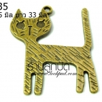 จี้ทองเหลืองรูปแมว ขนาด 25 มิล ยาว 33 มิล