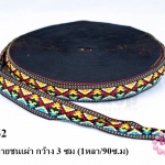 ผ้าแถบลายชนเผ่า กว้าง 3 ซม (1หลา/90ซ.ม)