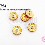 ตัวแต่งคั่นเพชร สีแดง ขอบทอง 10มิล (5ชิ้น)