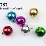 กระดิ่งจีน คละสีเงา 20มิล (5ชิ้น)